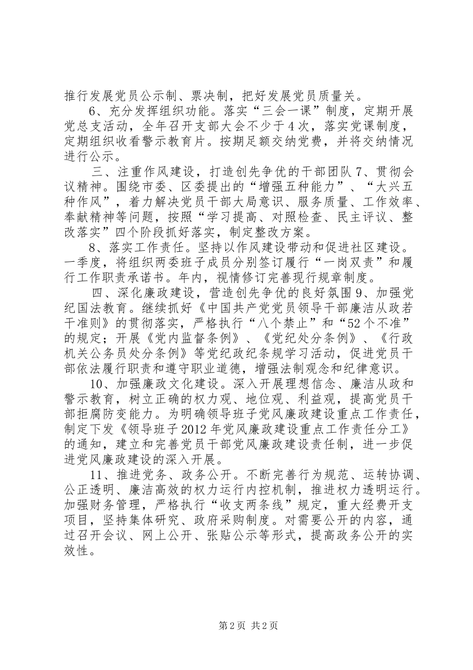 社区年度基层党建工作计划_第2页