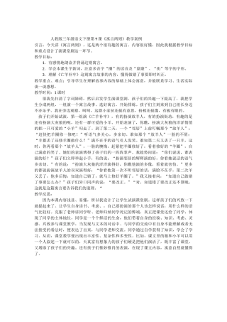 人教版三年级语文下册第9课