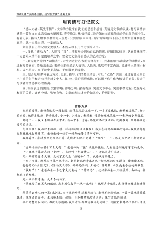 用真情写好记叙文