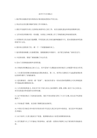 语序不当专项练习