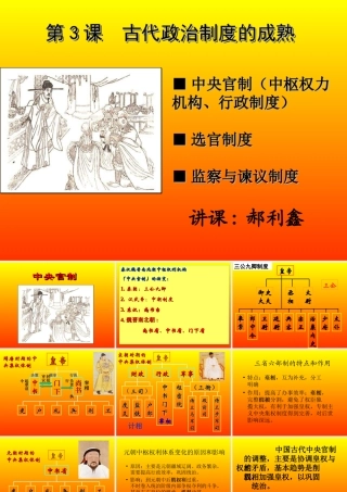 第3课古代政治制度的成熟
