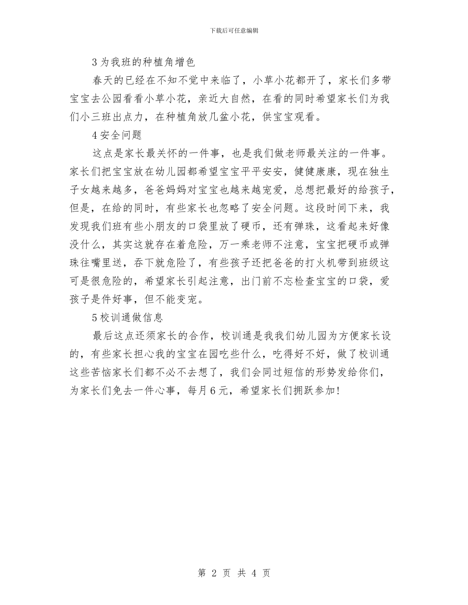 幼儿园小班开家长会班主任发言稿与幼儿园小班德育工作总结汇编_第2页