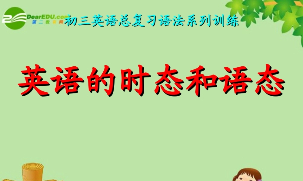 小学起点下 课件