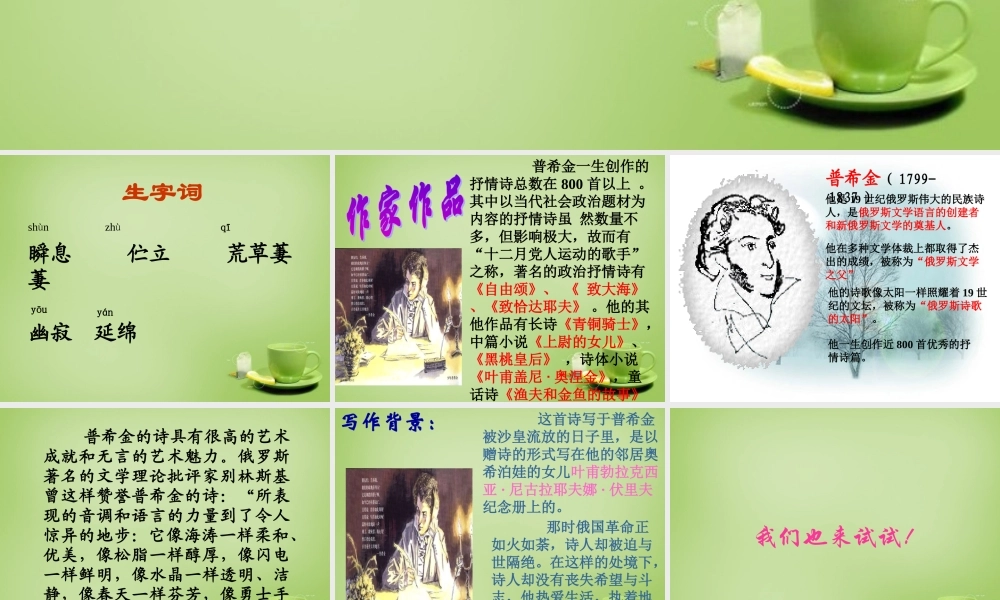 中学七年级语文下册 1.4(诗两首)课件 (新版)新人教版 课件