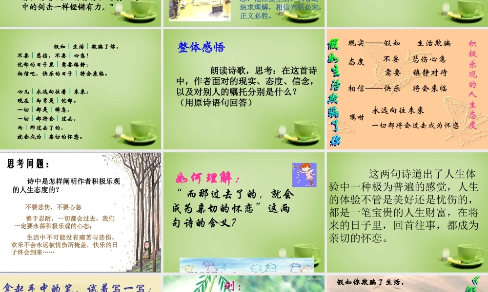 中学七年级语文下册 1.4(诗两首)课件 (新版)新人教版 课件