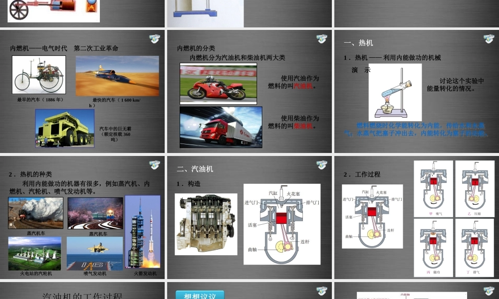 九年级物理下册 195 热机课件 鲁教版五四制 课件