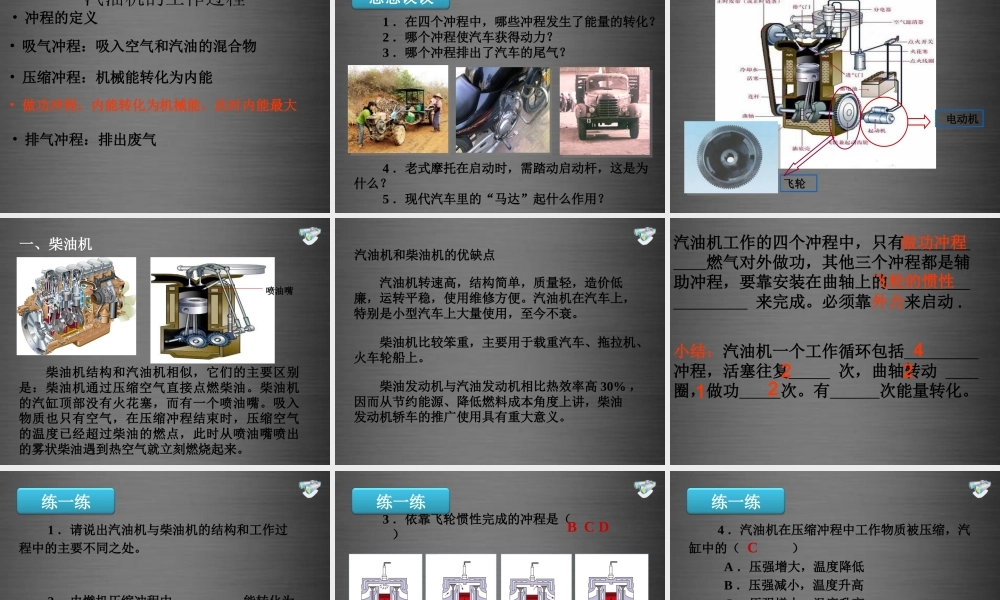 九年级物理下册 195 热机课件 鲁教版五四制 课件