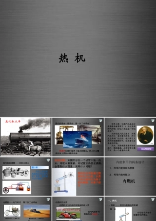 九年级物理下册 195 热机课件 鲁教版五四制 课件