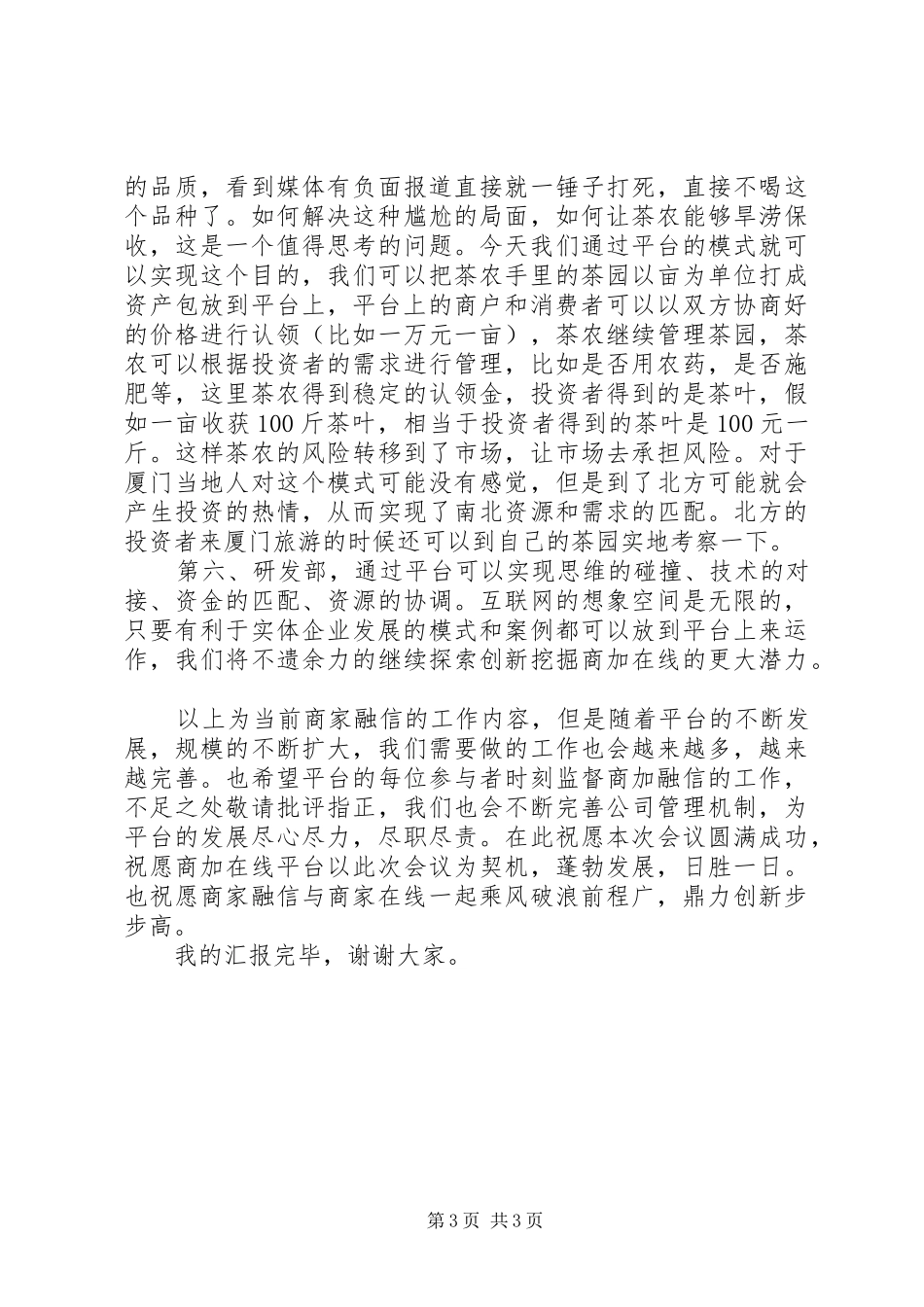 商加融信发言稿_第3页