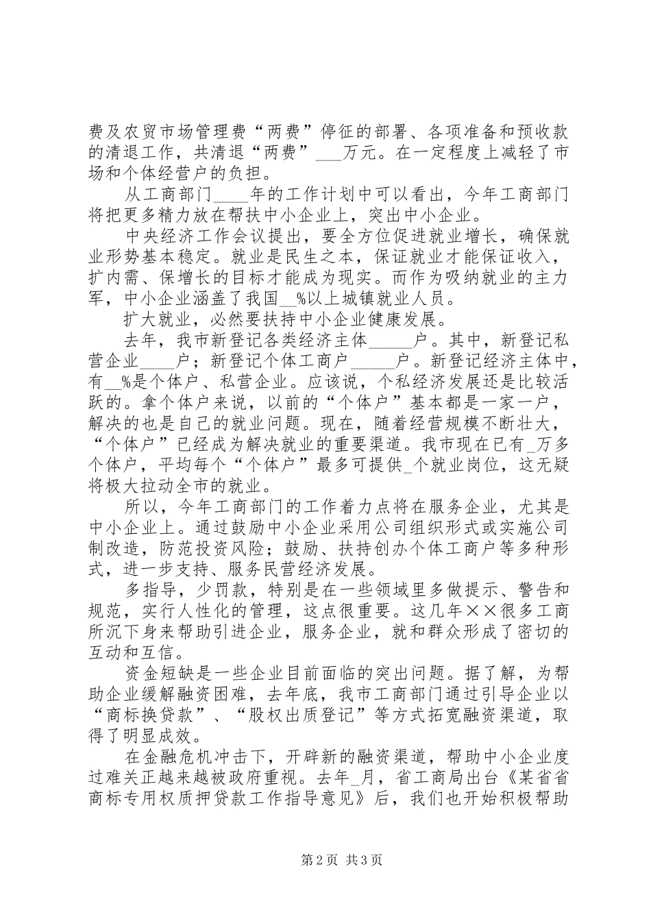 企业应对危机座谈会上的讲话_第2页