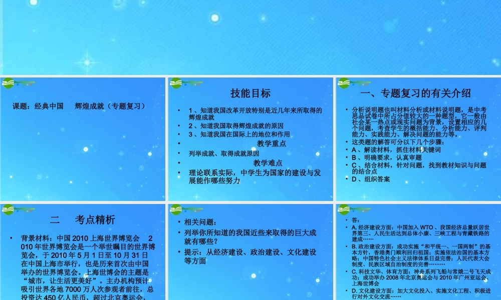 九年级政治 复习研讨课件 教科版 课件