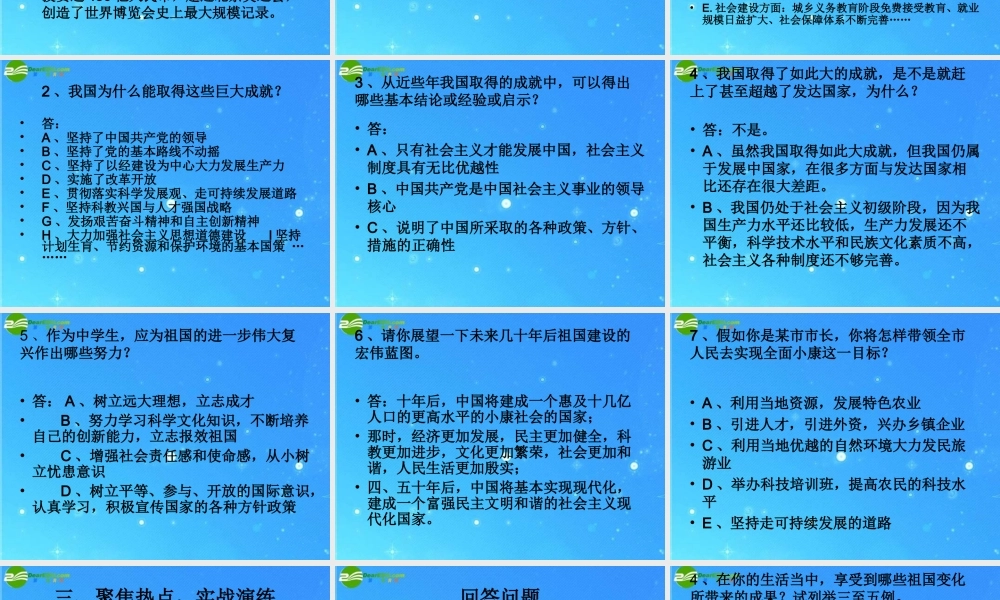 九年级政治 复习研讨课件 教科版 课件