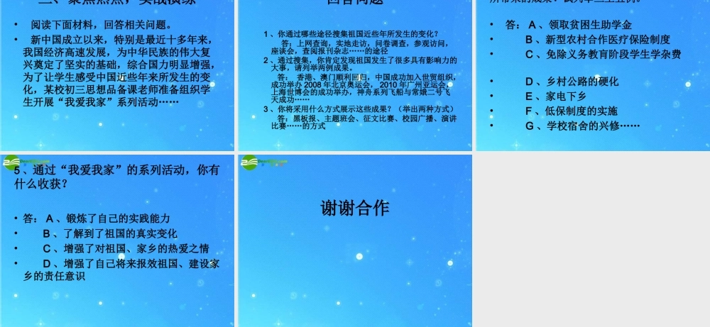九年级政治 复习研讨课件 教科版 课件