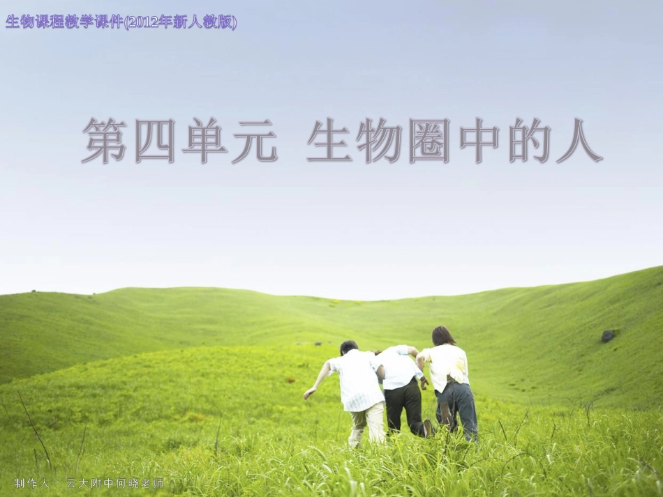 七年级生物下册 青春期课件(pdf) 新人教版 课件_第2页