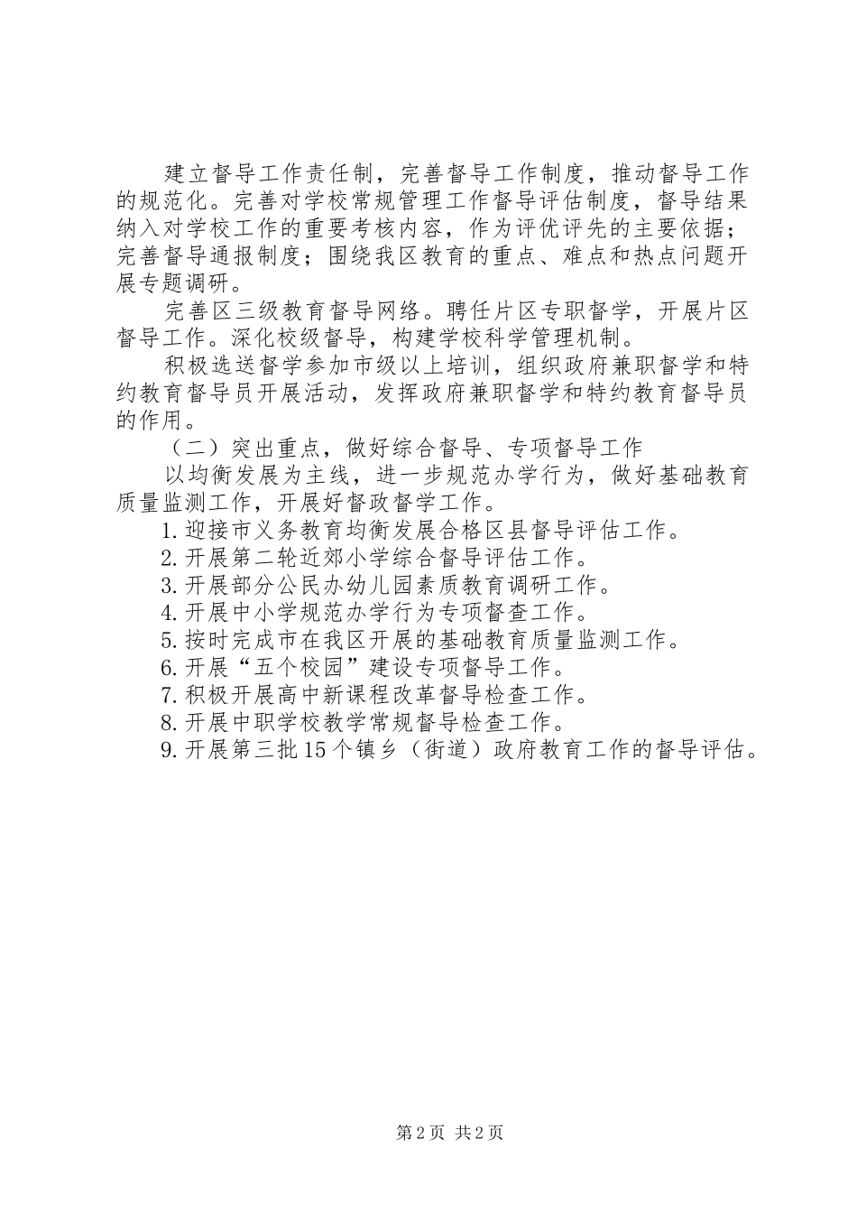 教育督导监测管理工作计划_第2页