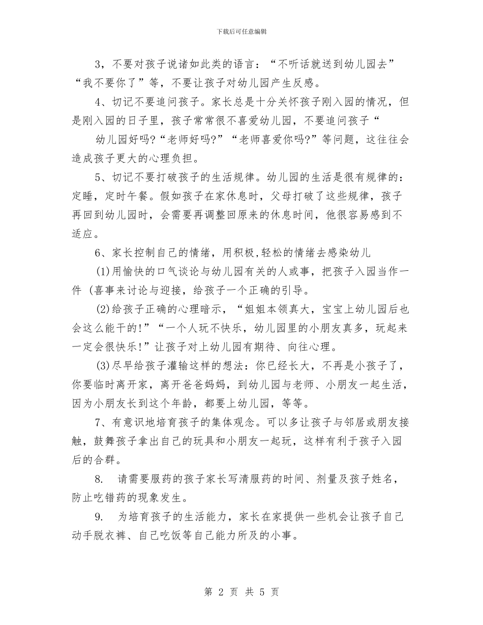 幼儿园小班开学寄语范本与幼儿园小班开家长会班主任发言稿汇编_第2页