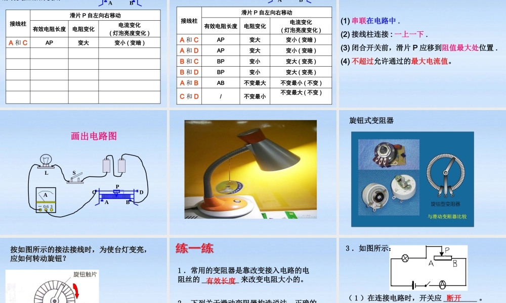 八年级科学上册 台灯探秘课件 浙教版 课件
