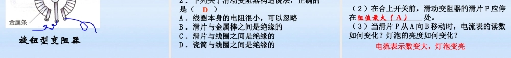 八年级科学上册 台灯探秘课件 浙教版 课件