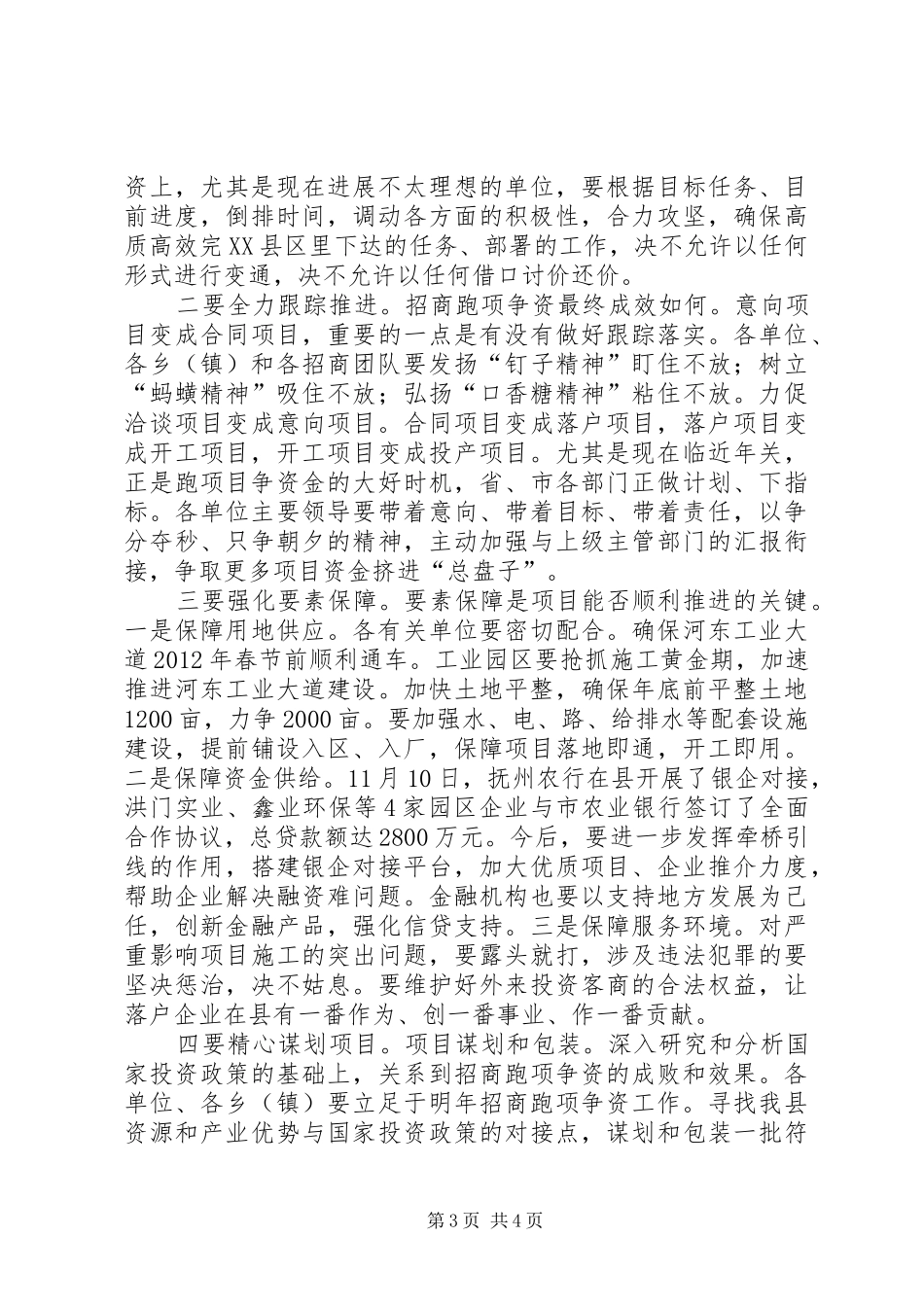 领导在资金调度会发言_第3页