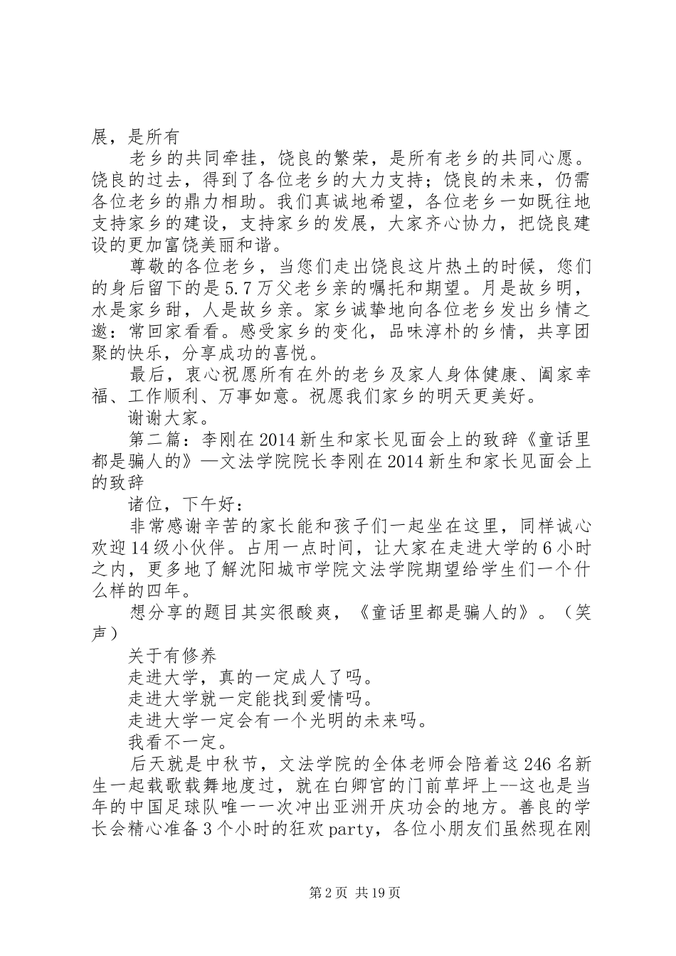 李国伟镇长在XX市饶良籍老乡会上的致辞_第2页