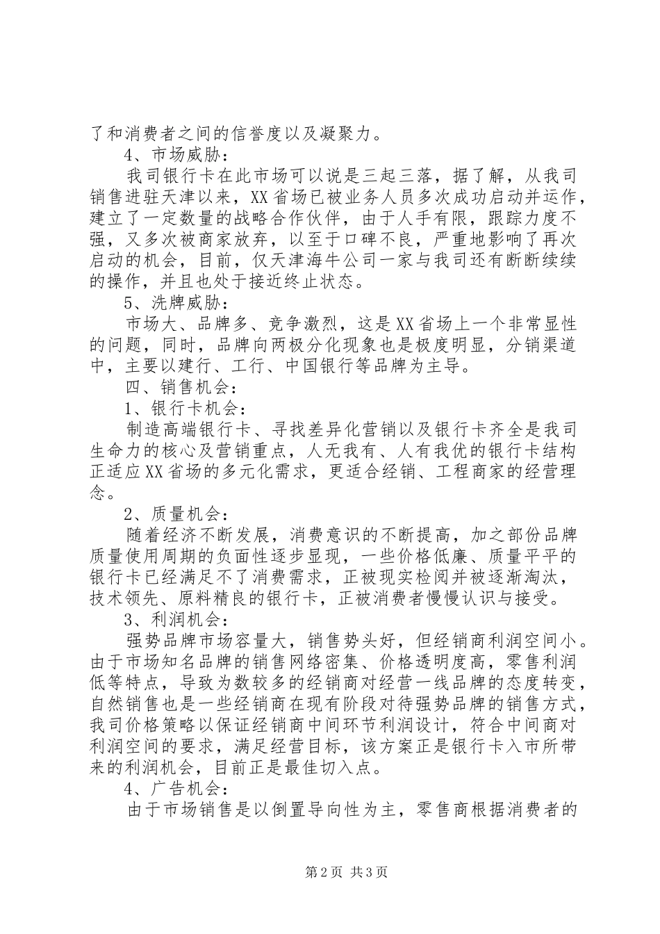 某金融卡XX年度市场规划书_第2页