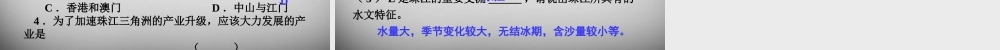 八年级地理下册 7.3 珠江三角洲区域的外向型经济复习课件 (新版)湘教版 课件