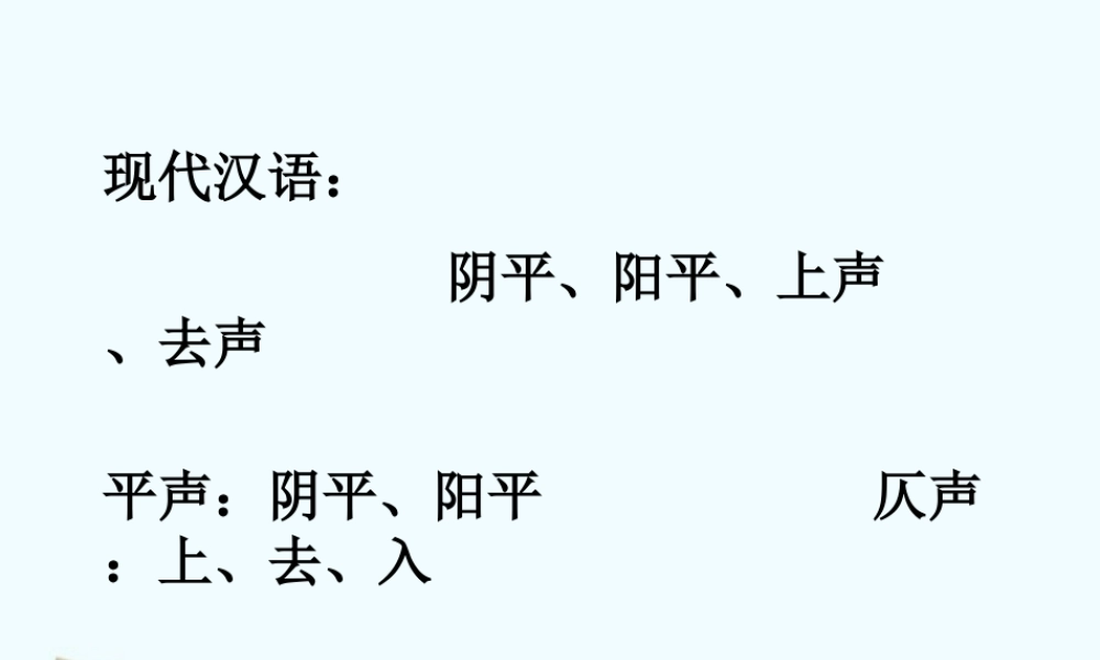 八年级语文上册 第9课(古诗四首)课件 苏教版 课件