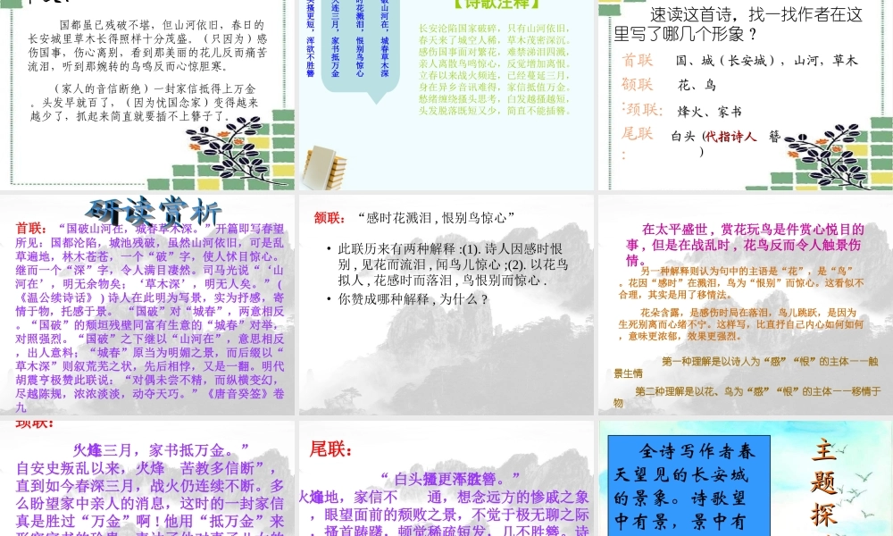 八年级语文上册 第9课(古诗四首)课件 苏教版 课件