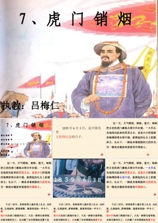 虎门销烟PPT课件