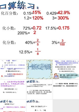 七年级数学求一个数的百分之几是多少的应用题 课件
