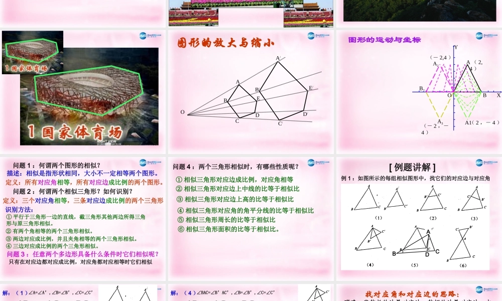 九年级数学上册 第24章 图形的相似复习课件 华东师大版 课件