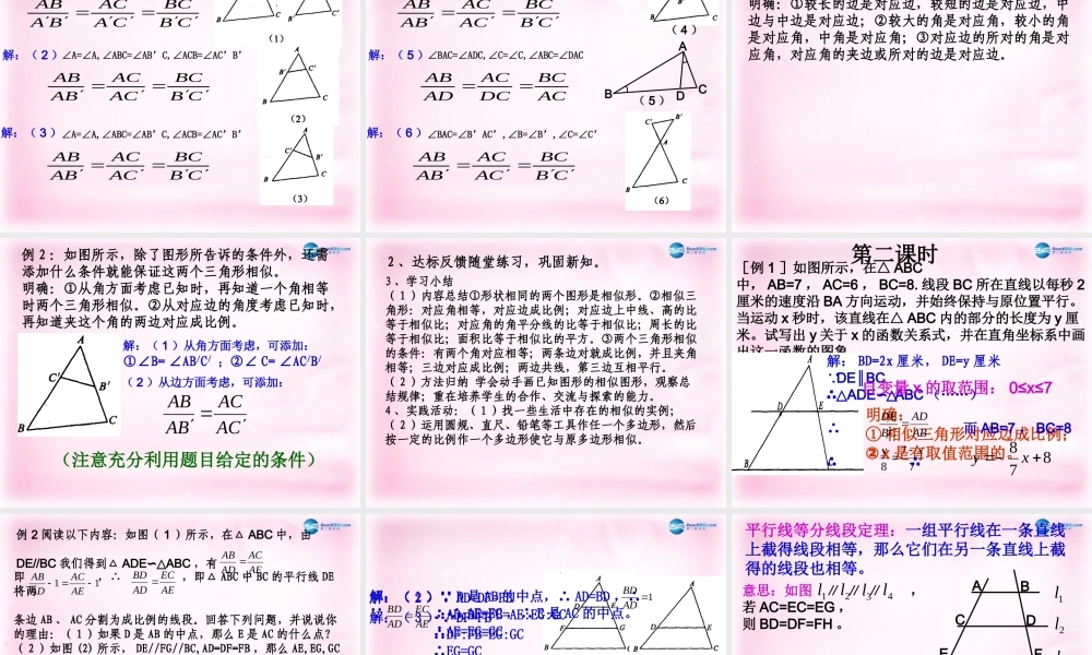 九年级数学上册 第24章 图形的相似复习课件 华东师大版 课件