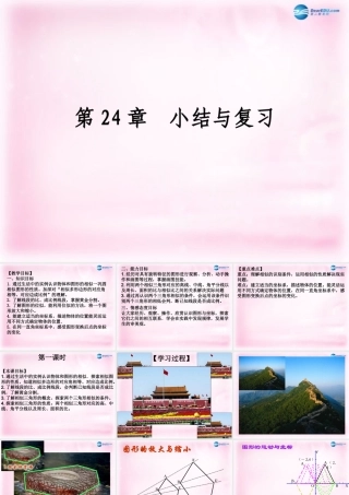 九年级数学上册 第24章 图形的相似复习课件 华东师大版 课件