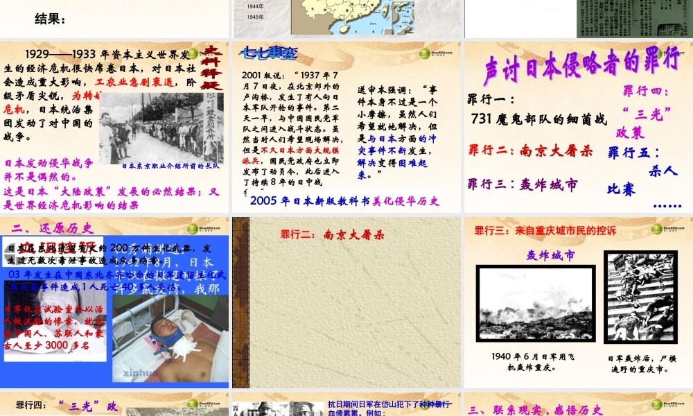 八年级历史与社会下册 第七单元第五课第一框中华民族到了最危险的时候课件 人教版 课件