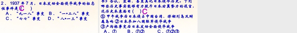 八年级历史与社会下册 第七单元第五课第一框中华民族到了最危险的时候课件 人教版 课件