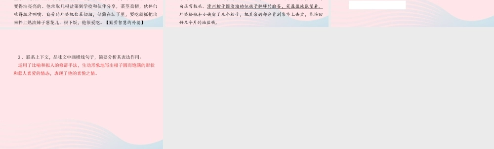 九年级语文下册 第四单元 重点词 句 段的赏析习题课件 (新版)新人教版 课件