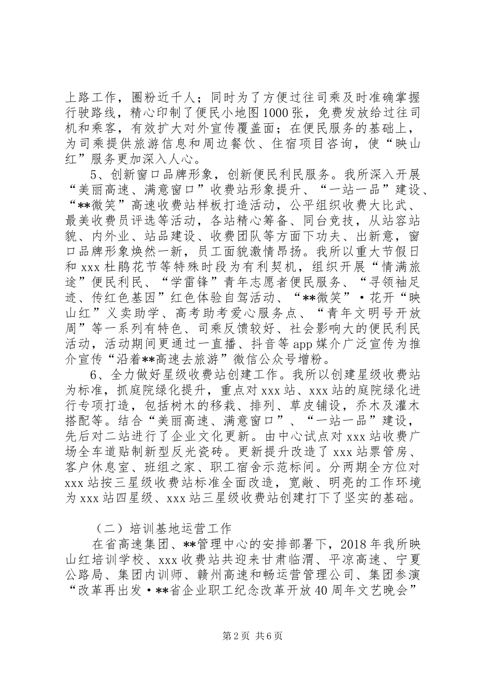 高速公路收费所XX年总结及XX年计划_1_第2页