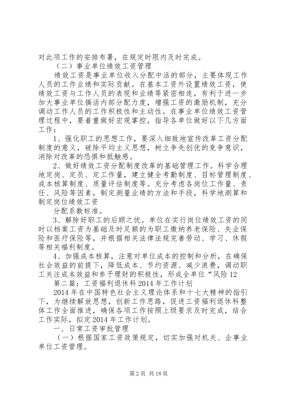 第一篇：工资福利退休科XX年工作计划_第2页