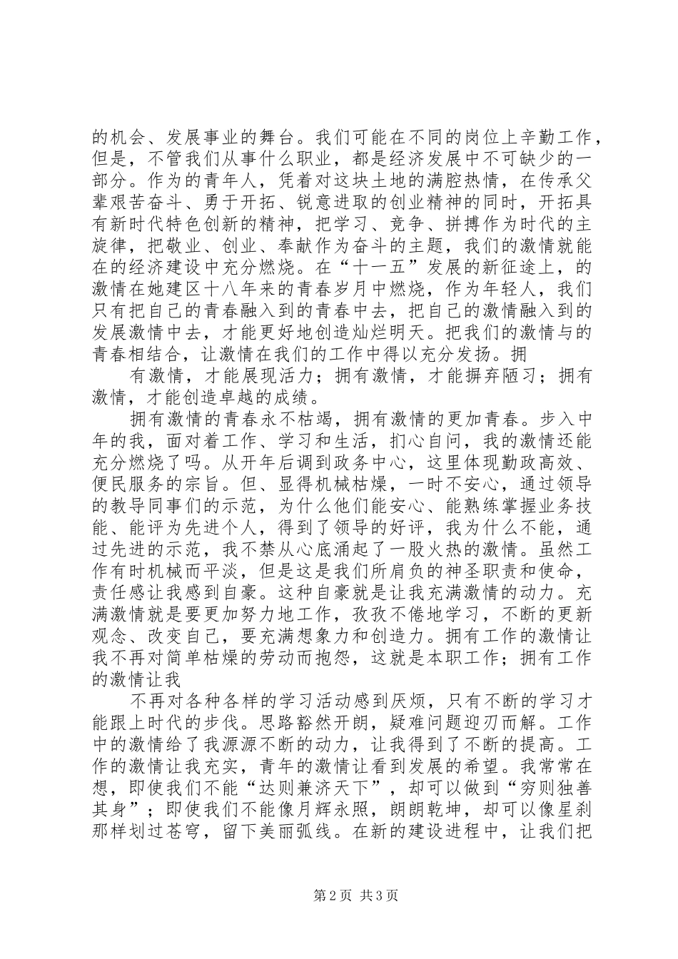 行政中心规划和建设局窗口工作人员演讲稿[大全五篇]_第2页