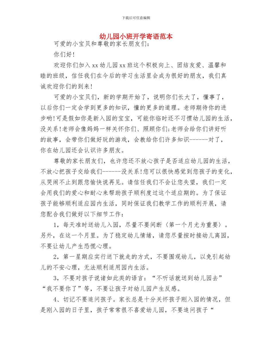 幼儿园小班开学寄语与幼儿园小班开学寄语范本汇编_第2页