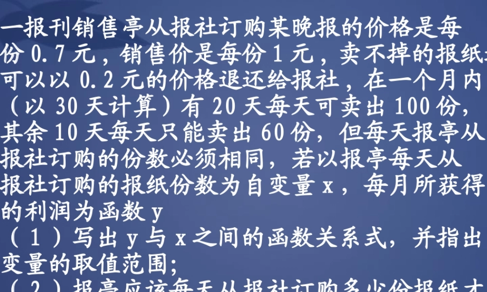 复习题一 初三数学复习题课件[整理十四套]人教版