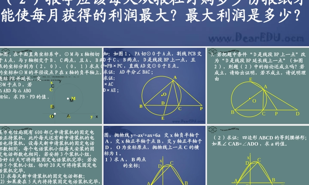 复习题一 初三数学复习题课件[整理十四套]人教版