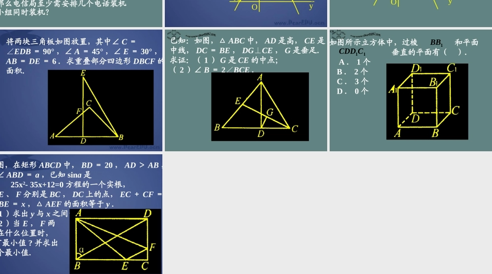 复习题一 初三数学复习题课件[整理十四套]人教版