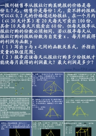 复习题一 初三数学复习题课件[整理十四套]人教版