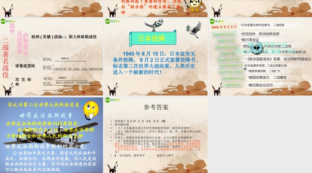 九年级历史下册 第二次世界大战复习课件 人教新课标版 课件