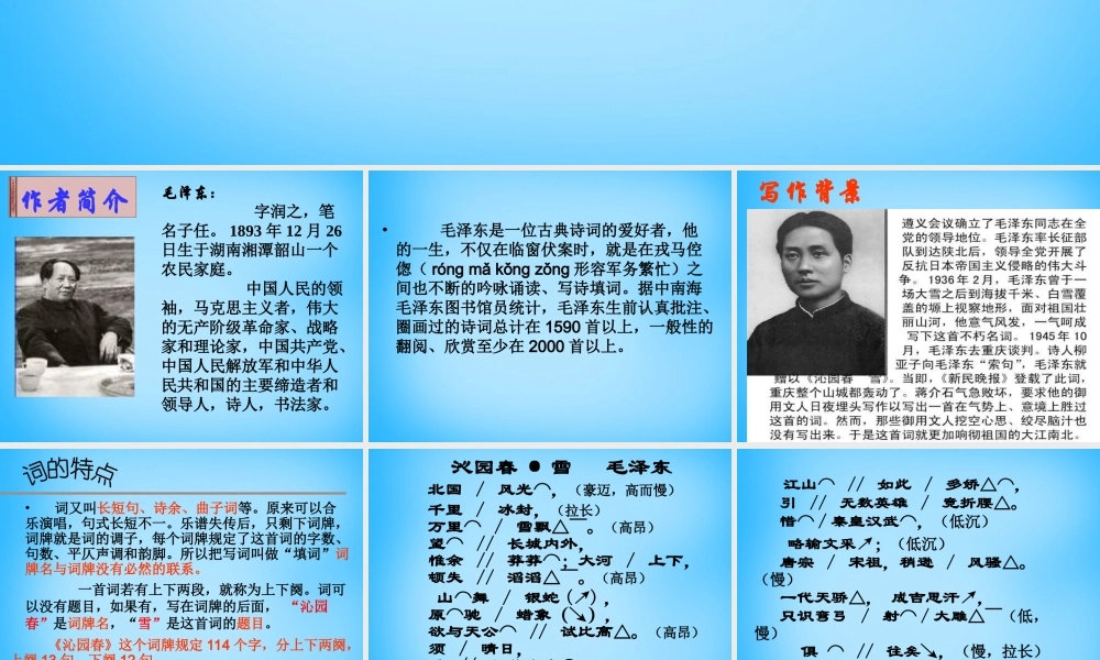 九年级语文上册 1 沁园春 雪课件3 (新版)新人教版 课件