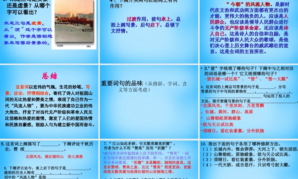 九年级语文上册 1 沁园春 雪课件3 (新版)新人教版 课件