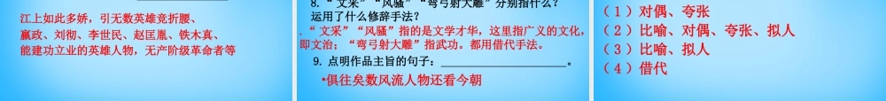 九年级语文上册 1 沁园春 雪课件3 (新版)新人教版 课件