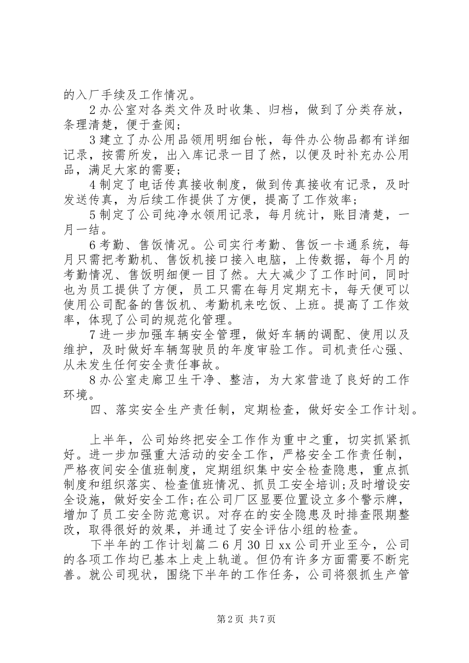 最新下半年的工作计划_第2页