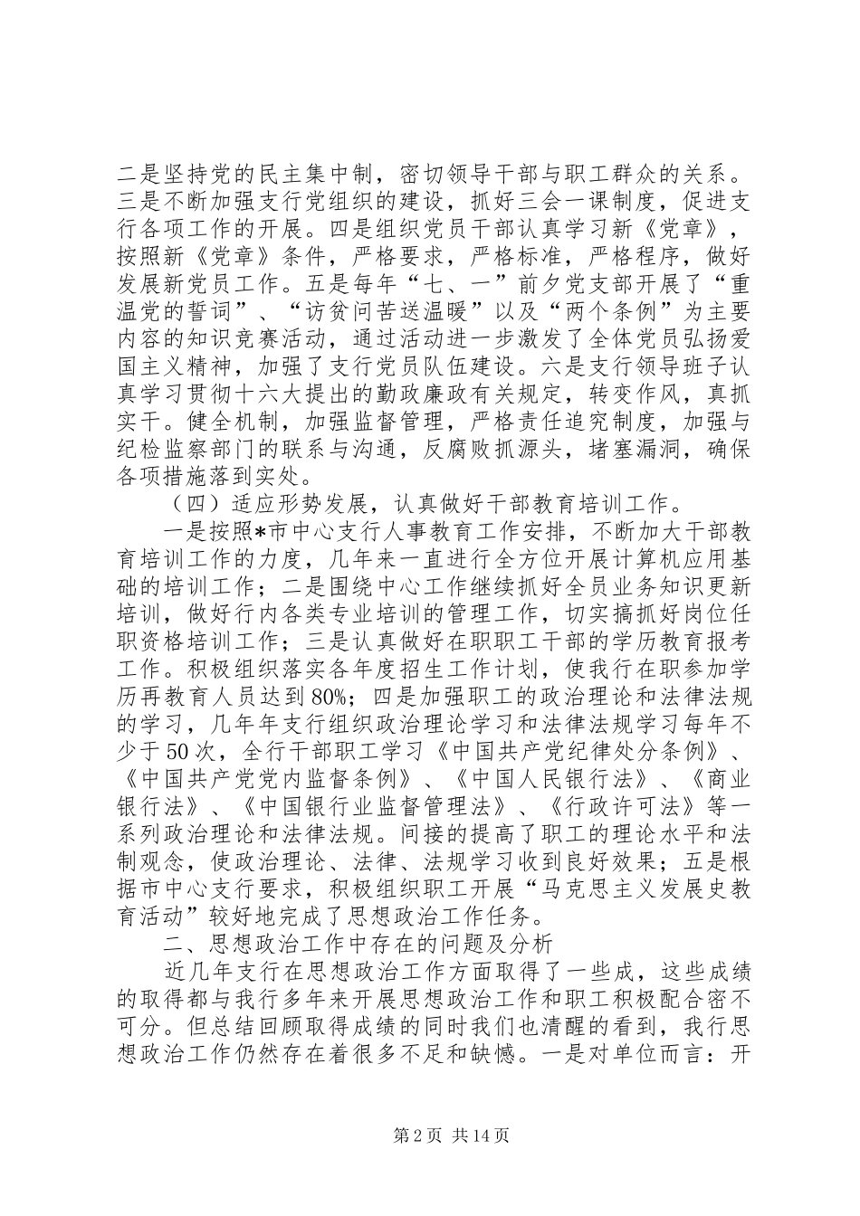 银行思想政治工作总结与安排_第2页